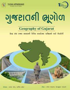 Gujarat Ni Bhugol Yuva Upnishad