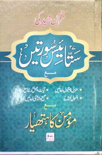 27 Surah With Momin Ka Hathiyar