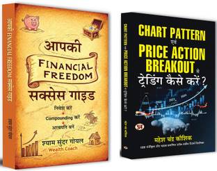 Financial Freedom Success Guide On Money Management + Chart Pattern Evam Price Action Breakout Se Trading Kaise Karen? | Achieve Financial Freedom With Proven Investment And Trading Tactics | Trading Psychology & Mastery (Set Of 2 Books In Hindi)