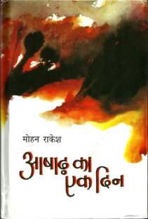 Aashadh Ka Ek Din