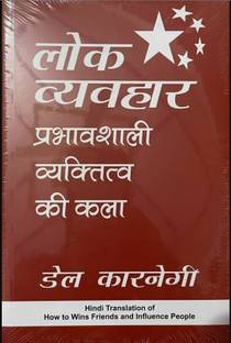 लोक व्यवहार हिंदी बुक