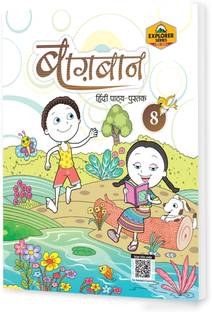 Educart Hindi Baghban Textbook For Class 8