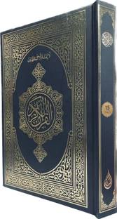 AI-Quran Al-Kareem (Small) BEST QUALITY (Arabic)