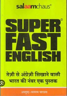 सुपरफ़ास्ट इंग्लिश पार्ट 1एंड2