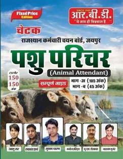 RBD Chetak Pashu Parichar (Part-A, B) ( Ashu Sir, Subhash Sir) Hindi Medium
