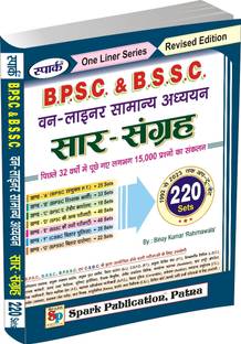 Spark Publication BPSC BSSC Saar Sangrah Set 220