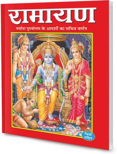 Ramayan In Hindi
