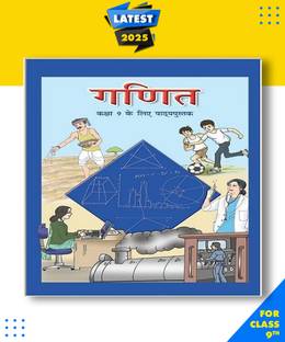 NCERT Ganit Class 9- Mathematics