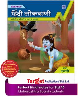 Std 10 Perfect Notes Hindi Lokvani Book (50 Marks) | All Mediums | SSC Maharashtra State Board | Includes Grammar, Vocabulary, Writing Skills And Model Question Paper | Based On Std 10th New Syllabus
