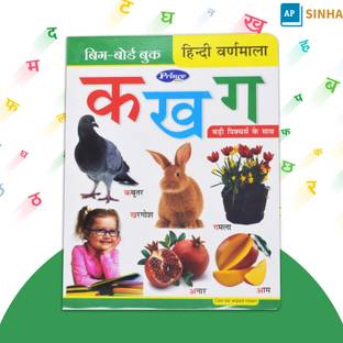 Big Board Book, Hindi Varnmala