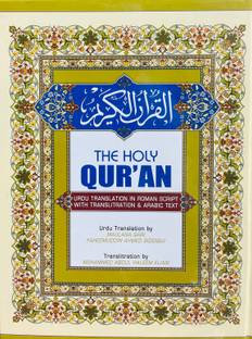 The Holy Quran Roman Urdu Script