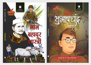 Lal Bahadur Shastri & Netaji Subhash Chandra Bose - Set Of 2 Prernadayak Jivani