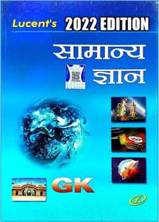 Lucent General Knowledge (Hindi)