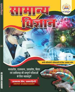 Ramban Science Book By GS Genius