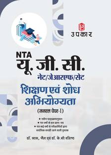 UGC NET /SET /JRF Teaching And Research Aptitude General Paper-1 | UGC NET Research Aptitude | UGC NET Teaching Aptitude|UGC NET/ SET/ JRF Shikshan Evam Shodh Abhiyogyata Pariksha