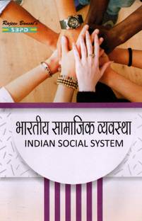NEP Bhartiya Samajik Vyavastha - Indian Social System B.A. 2nd Semester