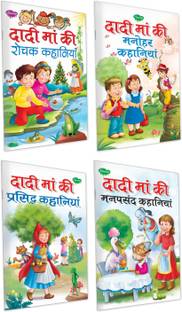 Dadi Ma Ki Rochak Kahaniyan, Dadi Ma Ki Manohar Kahaniyan, Dadi Ma Ki Prasid Kahaniyan, Dadi Ma Ki Manpasand Kahaniyan | 4 Story Books In Hindi By Sawan