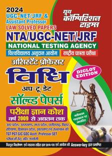 UGC NET JRF LAW (2024) Previous Year Solved Papers