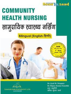 Thakur Publication Community Health Nursing( ????????? ????????? ???????) gnm 1st year bilingual