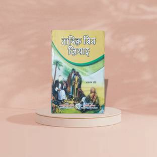 Tarik Bin Ziyad Hindi Islamic Kitab