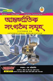 Antarjatik Sangathan Sammuho (International Organisation)