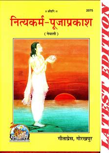 (पैक ऑफ 3) (नेपाली) नित्य कर्म पूजा प्रकाश (गीता प्रेस, गोरखपुर)(कोड 2075)(गीता प्रेस बुक)(कॉम्बो पैक)