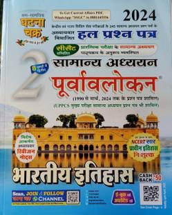 Ghatna Chakra Purvavlokan Indian History