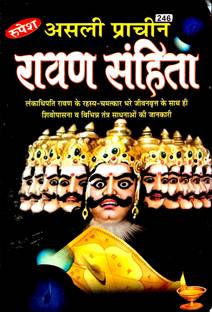 Asali Prachin Ravan Sanhita (Lanka Dipati Ravan Ke Rahasya -Chamatkar Bhare Jivan Vritt Ke Sath Hi Shiv Upasna V Vibhinn Tantra Sadhnaon Ki Jankari)