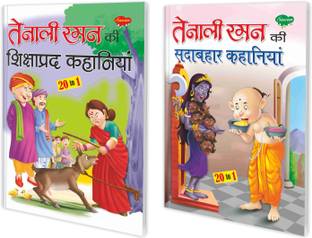 Pack Of 2 Story Books Of Tenali Raman Stories (20 In 1 Series) | Intersting Story Books For Childrens In Hindi