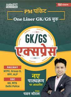PM Pocket GK / GS Express Book For Railway NTPC , Group -D , RPF , ALP ,SSC GD, MTS ,Delhi Police Based On New Syllabus