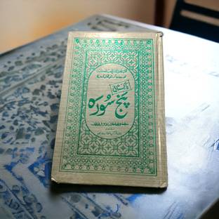 Pakistani Panj Surah Urdu Edition New