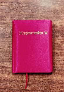 হনুমান চালিশা