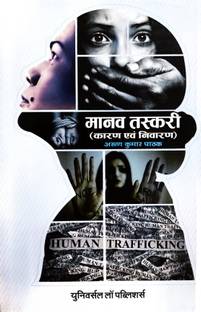 Human Trafficking (Hindi)