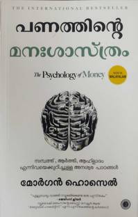 The Psychology Of Money (Malayalam)