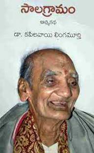 Saalagraamam (Autobiography)