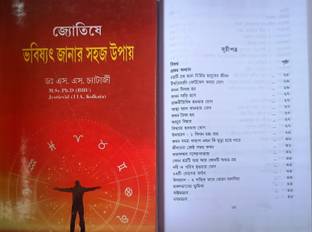 Jyoti Bhavishya Jana Sahaj Upai