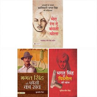Most Read Books On Revolutionary Bhagat Singh (Mera Rang De Basanti Chola/ Bhagat Singh Ki Pistaul Ki Khoj/ Bhagat Singh Ki Phansi Ka Sach)