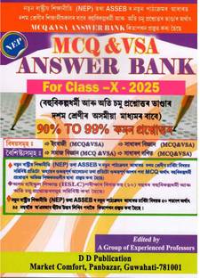 MCQ आंसर बैंक | असमीज़ मीडियम | क्लास X | SEBA 2023 | बेस्ड ऑन न्यू ब्लू प्रिंट ऑफ SEBA बोर्ड फॉर HSLC 2023 | असमीज़