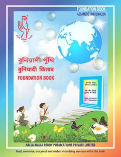 ASSAMES FOUNDATION BOOK In Assamese, Hindi, English 3 In One To Read & Learn Simultaneously By Children Who Learnt Letters Of Alphabets, Numerals By Thorough Practice In Grooves Of AKSHARABHYAS SLATES/ Otherwise