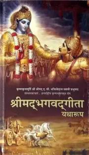 Bhagwad Gita As It Is (Bhagavad Gita Yatha Rup) Hindi Edition