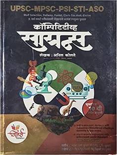 Competitive Science (Marathi Edition) - UPSC MPSC PSI-STI-ASO Paperback