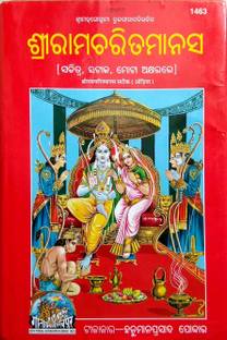 Oriya, Sri Ramcharit Manas