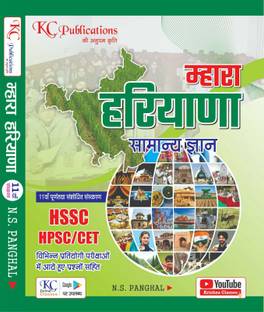 Krishna Classes Haryana Gk Book For HSSC HPSC CET Haryana Samanya Gyan