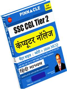 SSC CGL Tier 2 Computer Knowledge Hindi Medium Book