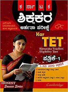Karnataka Tet Paper 1 ( For 1 To 5th Standard Teachers )