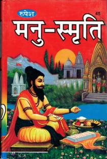 Manu Smriti || Bhasa Teeka (Book Size -22*15 Cm)