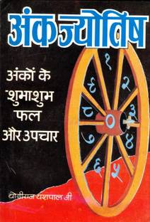 Ank Jyotish (Phal Upchar) (Book Size- 13*19)