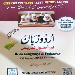 CTET,W.B Tet,B.tet, J.tet,Up Tet, All Tet Class 1-8 Urdu Language And Pedagogy Full Coverage Of Ncert Textbook