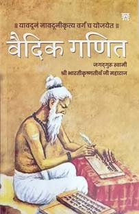 Vedic Ganit