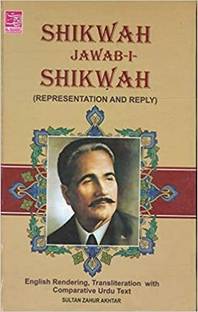 शिकवा जवाबे शिकवा (रिप्रजेंटेशन एंड रिप्लाई)